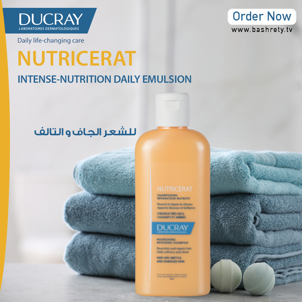 شامبو التغذية المكثفة NUTRICERAT INTENSE-NUTRITION SHAMPOO