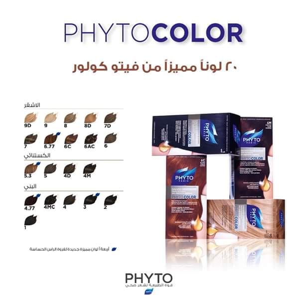 صبغة شعر فيتو phyto color