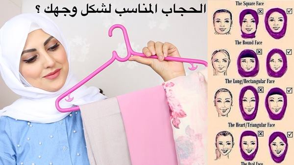 طريقة اختيار لفات الحجاب المناسبة مع شكل وجهك