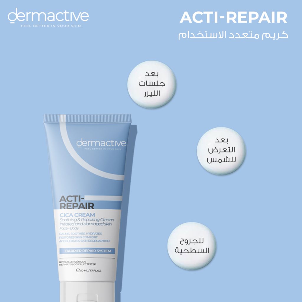 كريم ديرما أكتيف ACTI-REPAIR