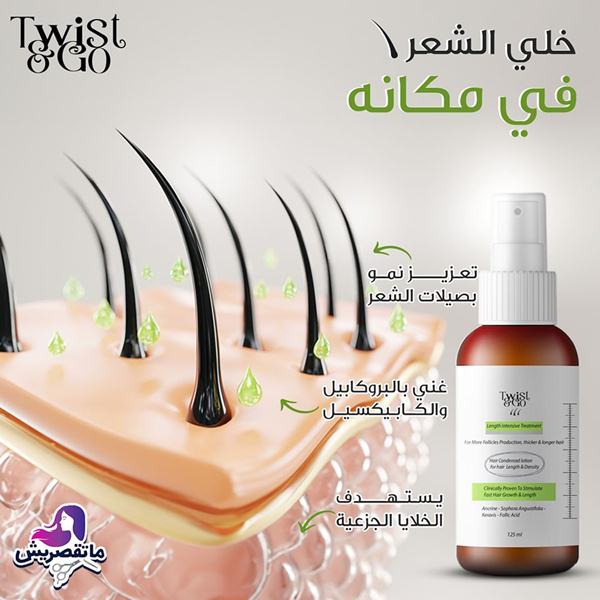 تجربتي مع اسبراي تويست آند جو لإنبات الشعر