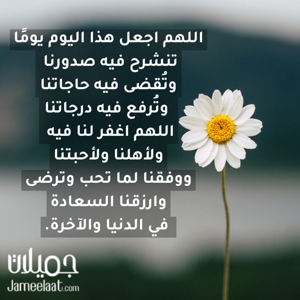 دعاء يوم الجمعة قصير